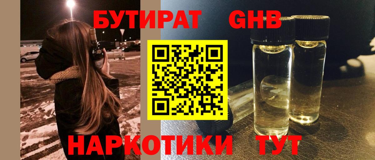 Красный Сулин  Бутират  Вход с VPN  БУТИРАТ вода 