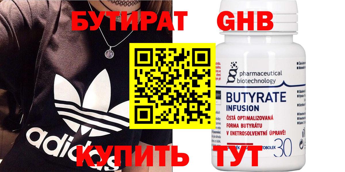 Бутират вода Красный Сулин