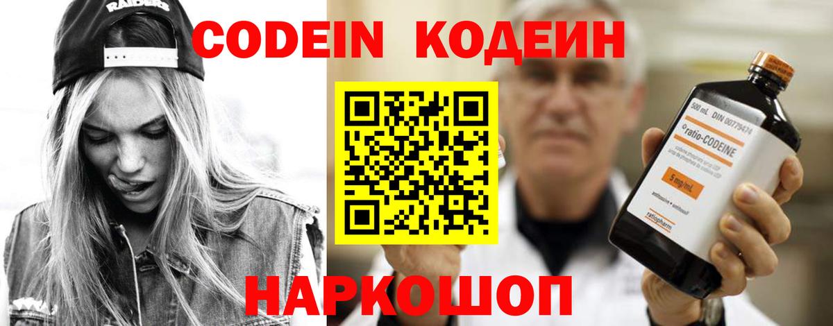 Codein Purple Drank  Вход с VPN  Красный Сулин  Кодеиновый сироп Lean напиток Lean (лин) 