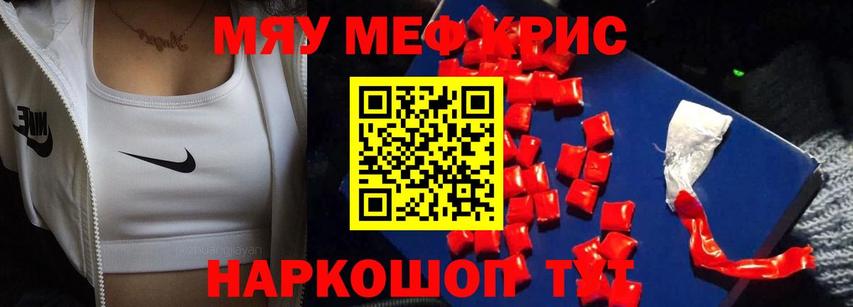 Красный Сулин  МЯУ-МЯУ мука  МЕФ  Вход с VPN  где можно купить наркотик  МЯУ-МЯУ мяу мяу 