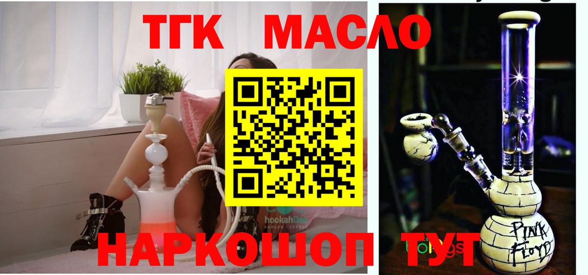 ТГК жижа  даркнет сайт  Дистиллят ТГК Wax  Красный Сулин  Вход с VPN 